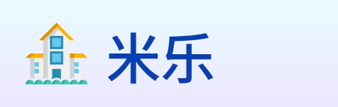 米乐 Logo